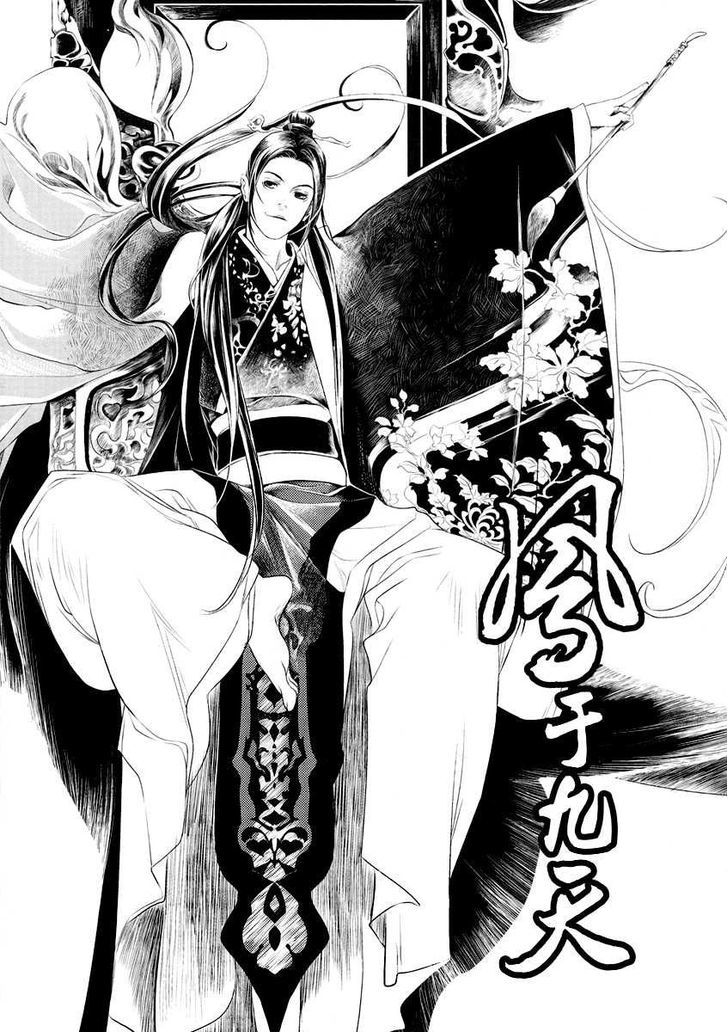 Feng Yu Jiu Tian - Vol.1 Chapter 2