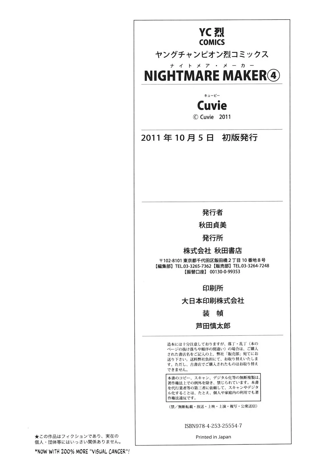 Nightmare Maker - Chapter 29: Synchronization