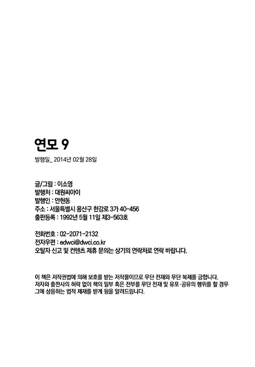 Yeonmo - Chapter 36