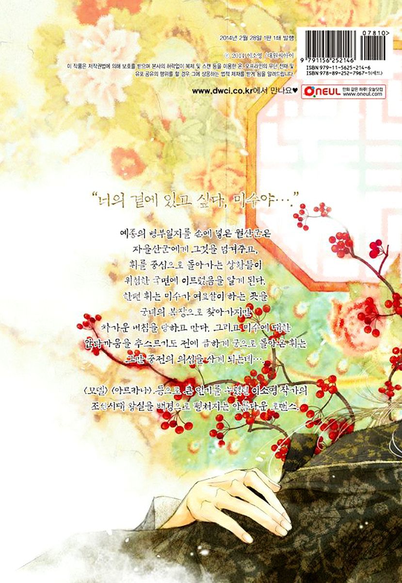 Yeonmo - Chapter 36