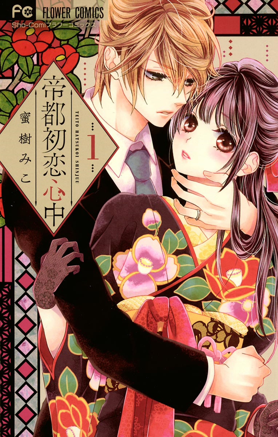 Teito Hatsukoi Shinjuu - Chapter 1