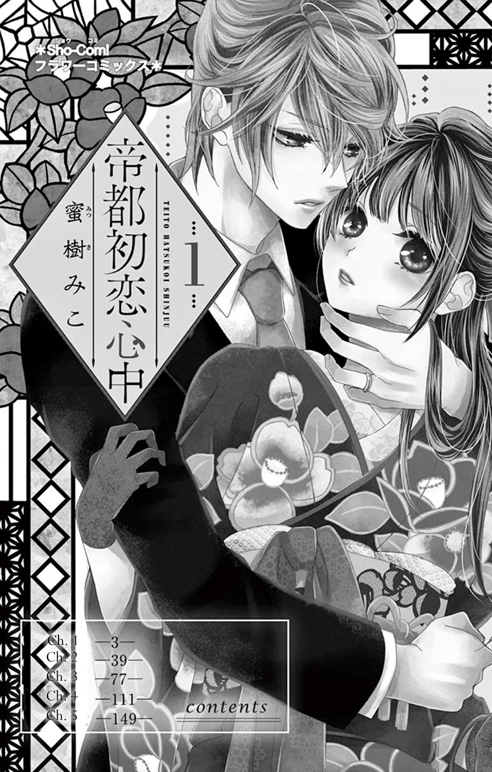 Teito Hatsukoi Shinjuu - Chapter 1