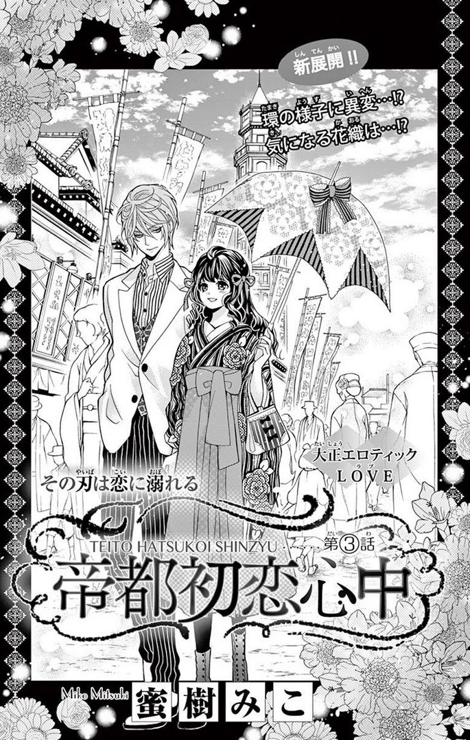 Teito Hatsukoi Shinjuu - Vol.1 Chapter 3