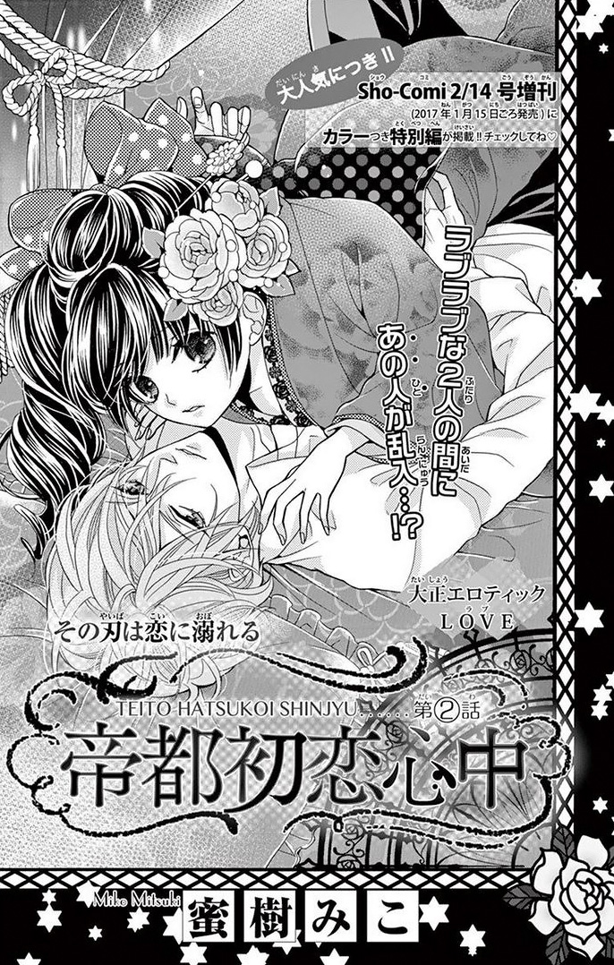 Teito Hatsukoi Shinjuu - Vol.1 Chapter 2