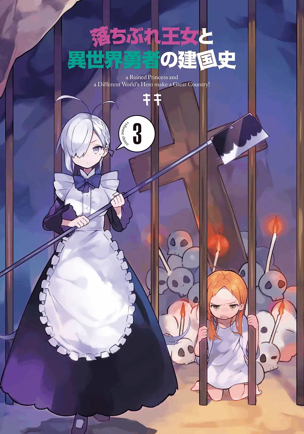 A Ruined Princess And Alternate World Hero Make A Great Country! - Vol.3 Chapter 14: Let's Renovate!