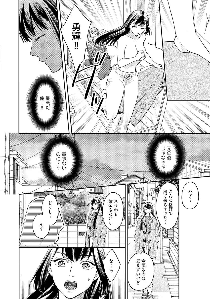 Mobukyara No Orega Nyotaika Shitara Bakumote Shita Ken - Chapter 4