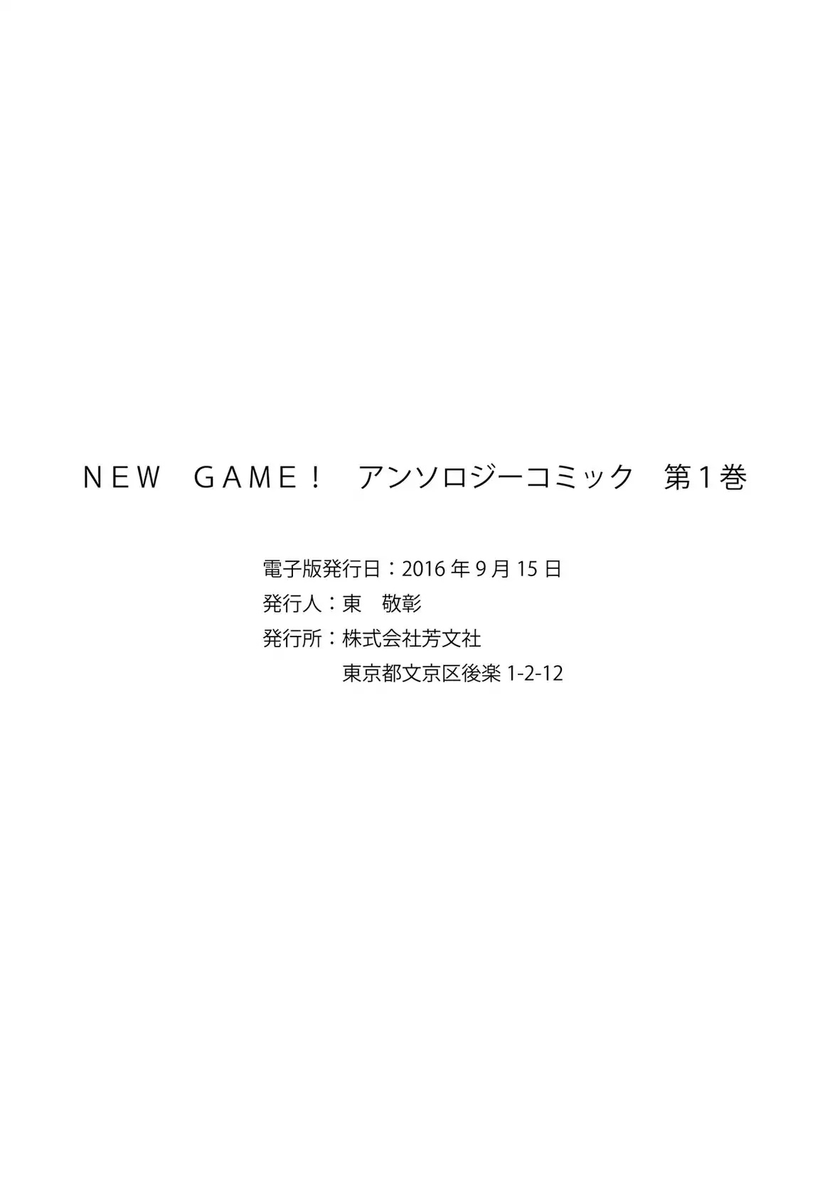 New Game! Anthology Comic - Chapter 12: Numa Game