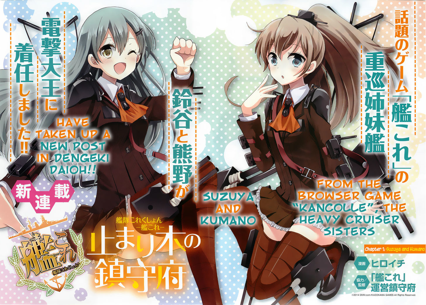 Kantai Collection - Kankore - Tomarigi No Chinjufu - Chapter 1 : Suzuya And Kumano