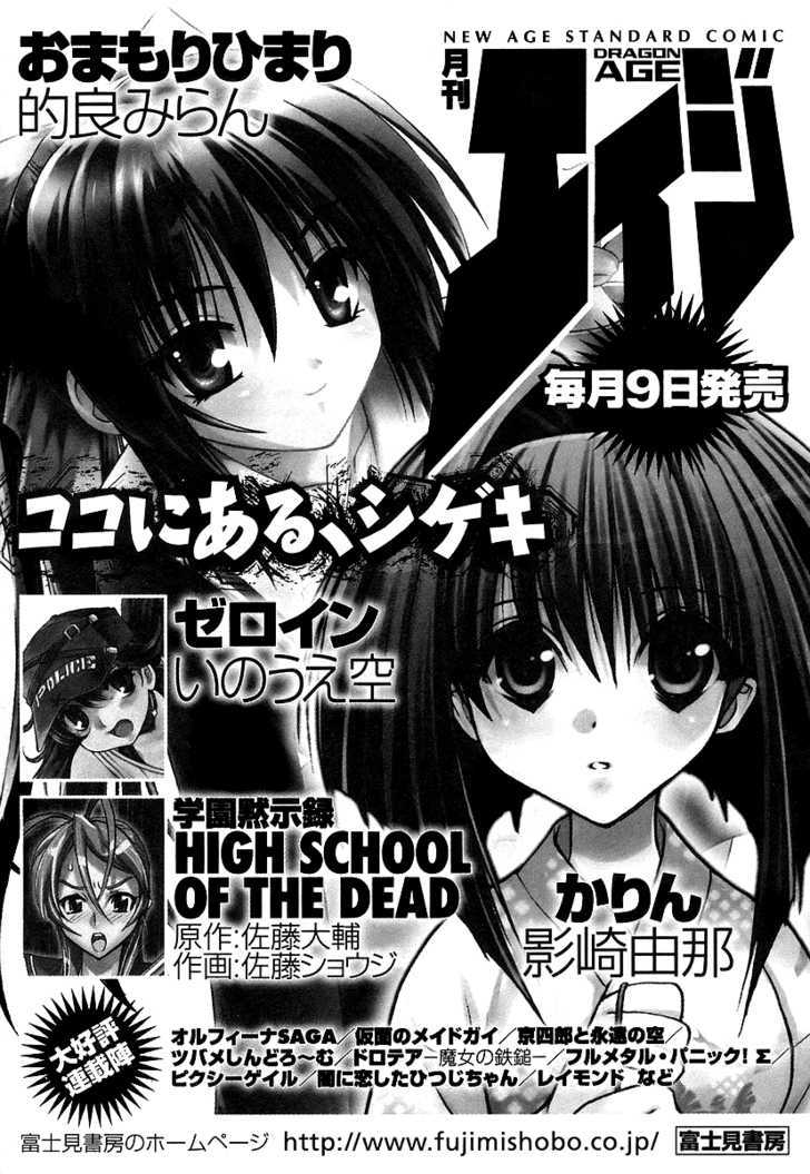 Tsubame Syndrome - Vol.6 Chapter 29 : Origin Heart (Part 3)