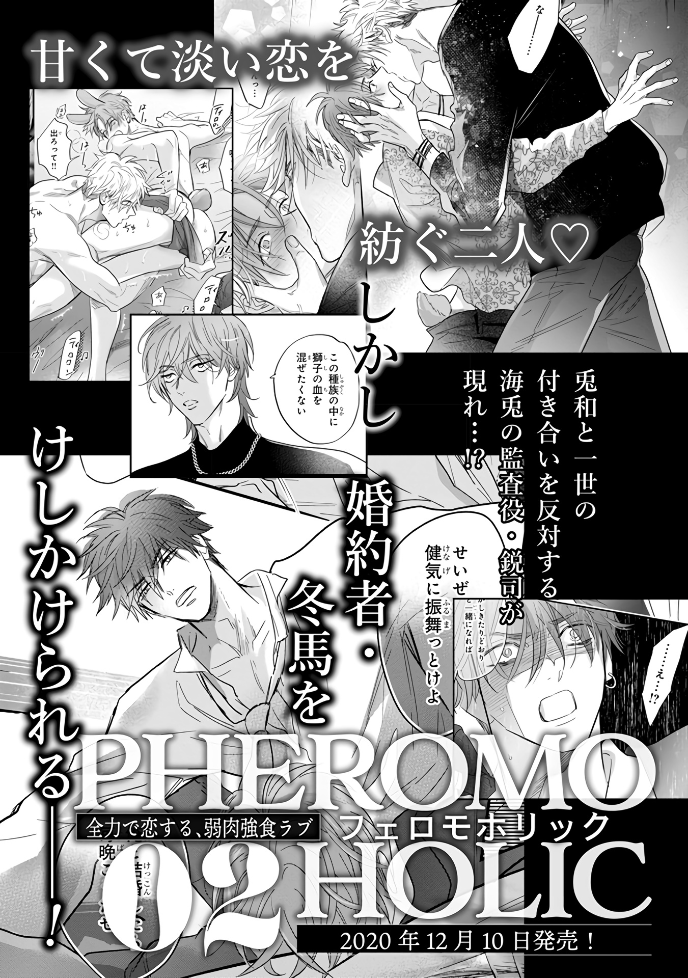 Pheromoholic - Vol.1 Chapter 4.3