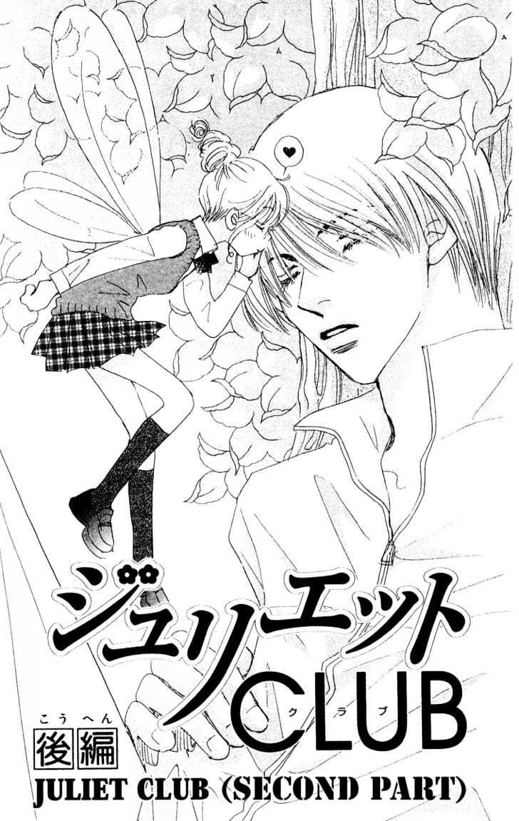 Yume Chu - Vol.04 Chapter 3 : Extra: Juliet Club