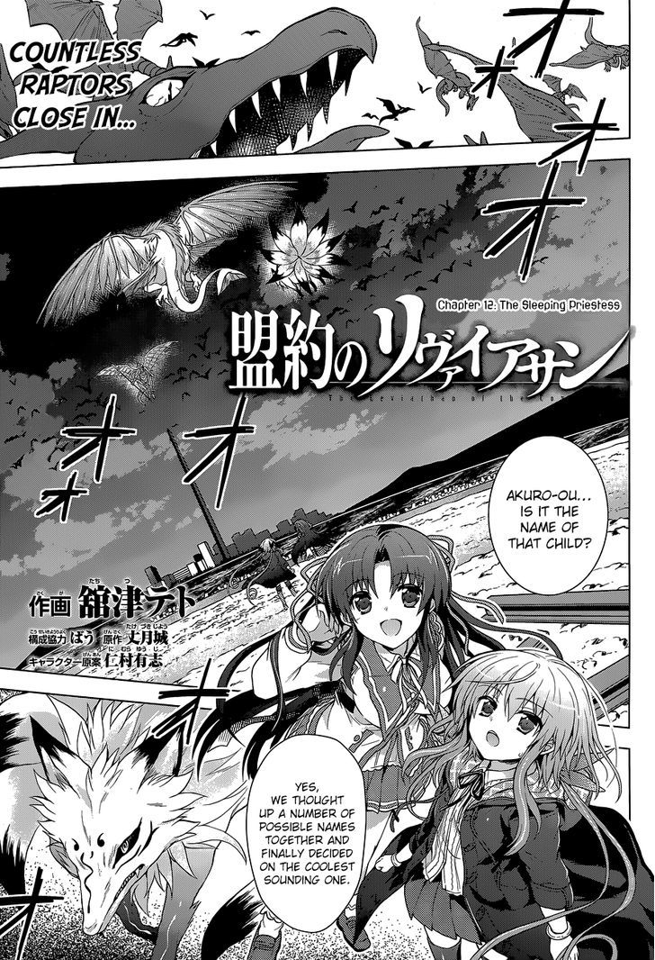 Meiyaku No Leviathan - Chapter 12 : The Sleeping Priestress