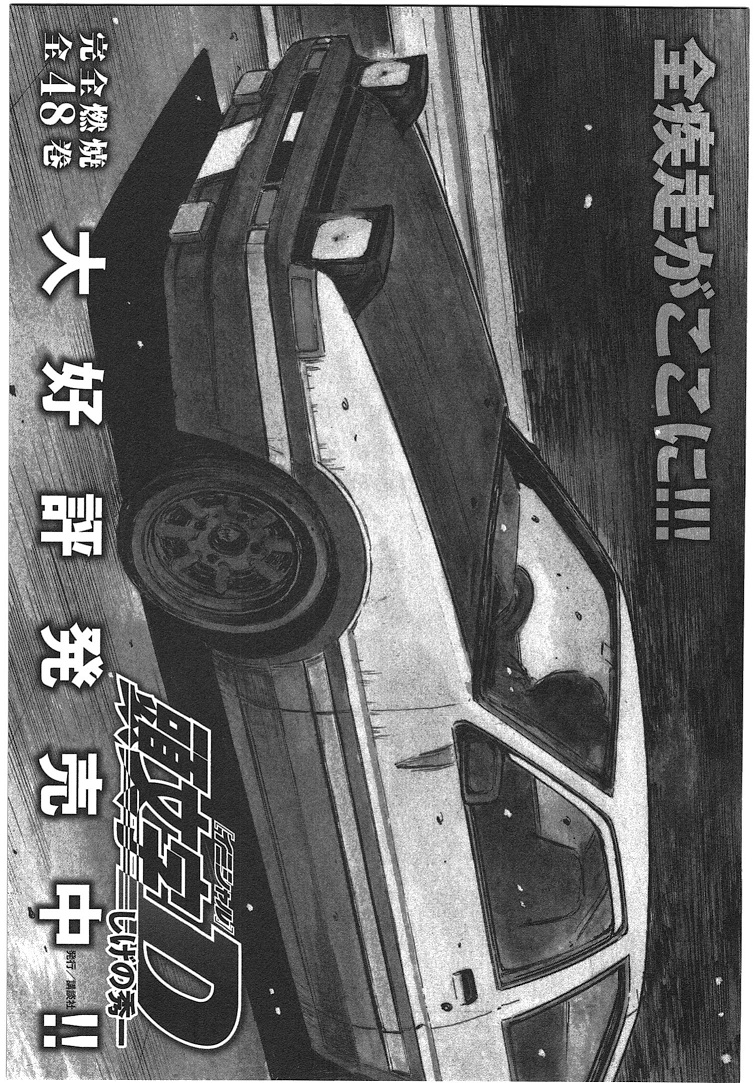 Initial D - Chapter 719.7: Takumi S Die Story