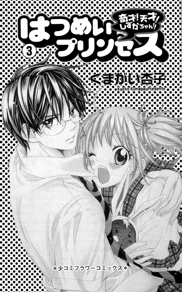 Hatsumei Princess - Vol.3 Chapter 13