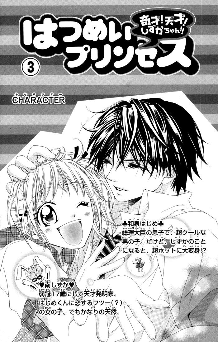 Hatsumei Princess - Vol.3 Chapter 13