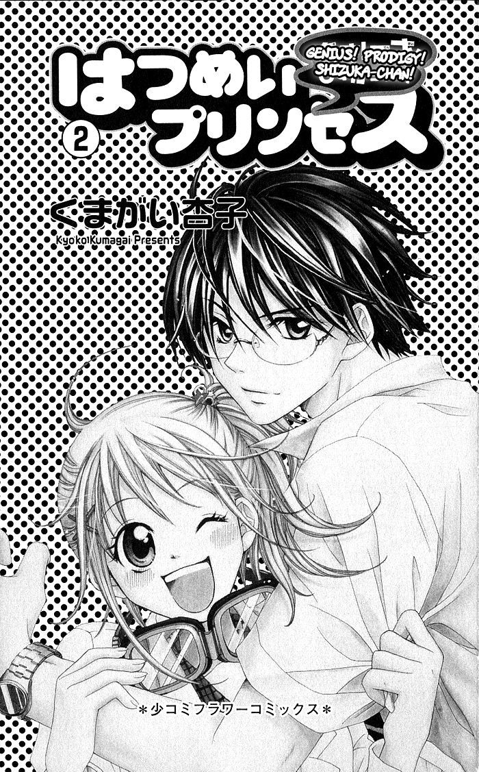 Hatsumei Princess - Vol.2 Chapter 7 : Boyfriend Court Of Injury?