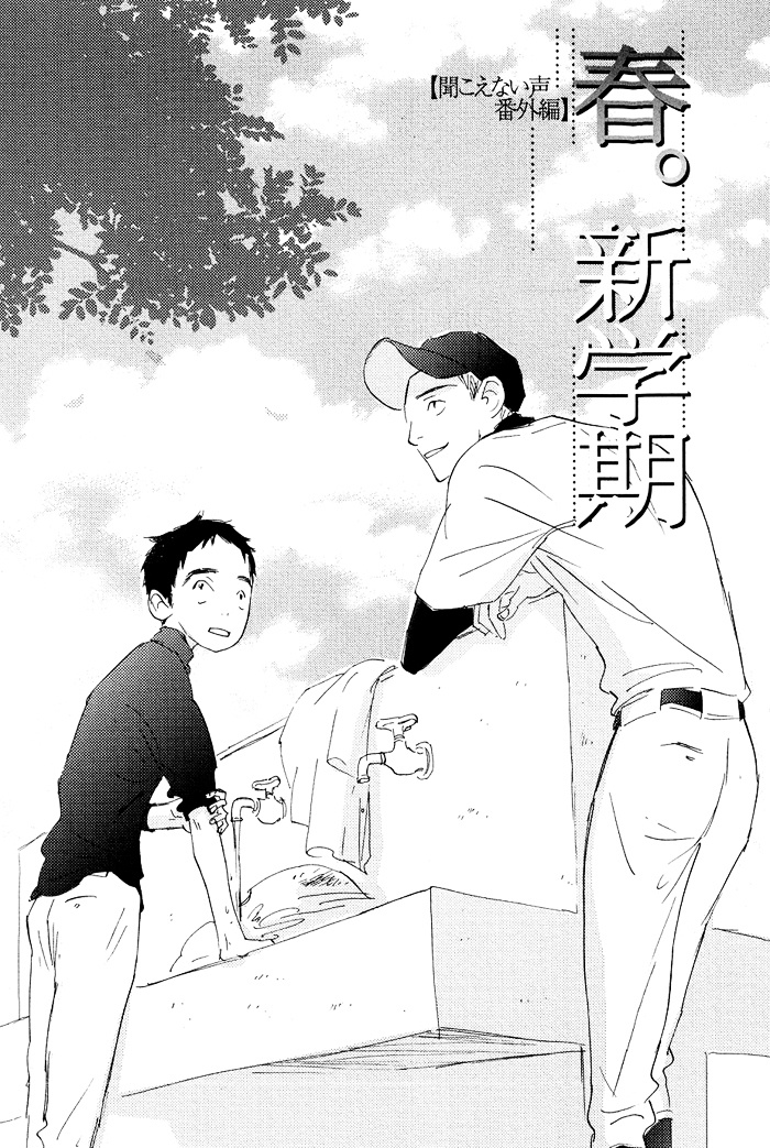 Mienai Hoshi - Vol.1 Chapter 1