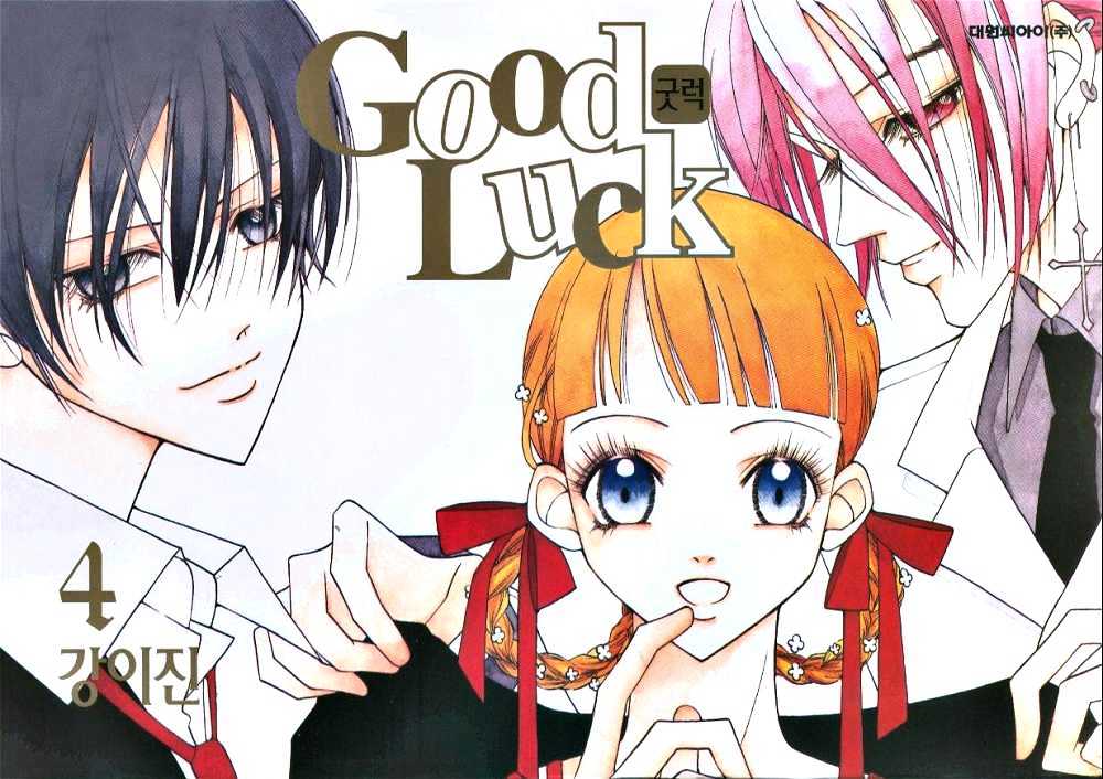 Good Luck - Vol.4 Chapter 16