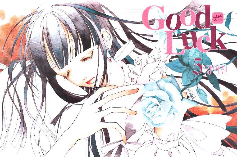 Good Luck - Vol.5 Chapter 21.2