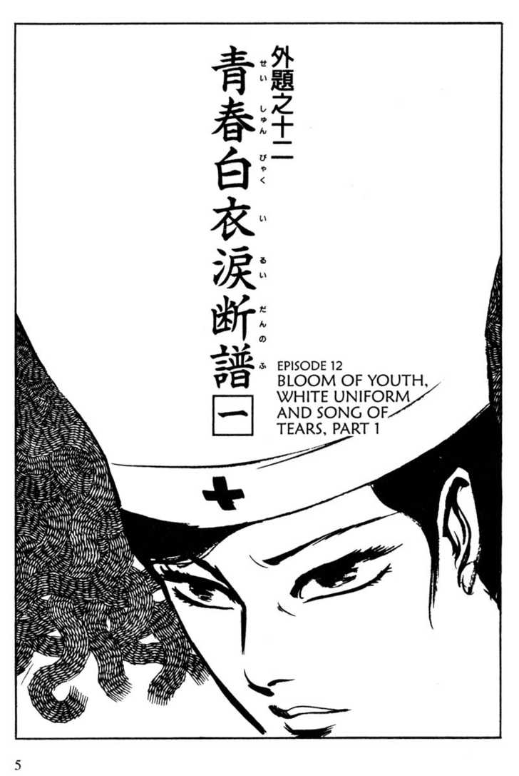 Lady Snowblood - Vol.04 Chapter 012 : Bloom Of Youth, White Uniform, And Song Of Tears