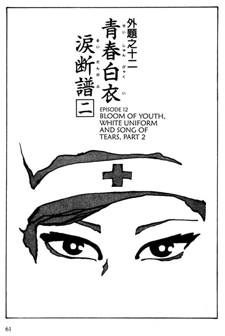 Lady Snowblood - Vol.04 Chapter 012 : Bloom Of Youth, White Uniform, And Song Of Tears