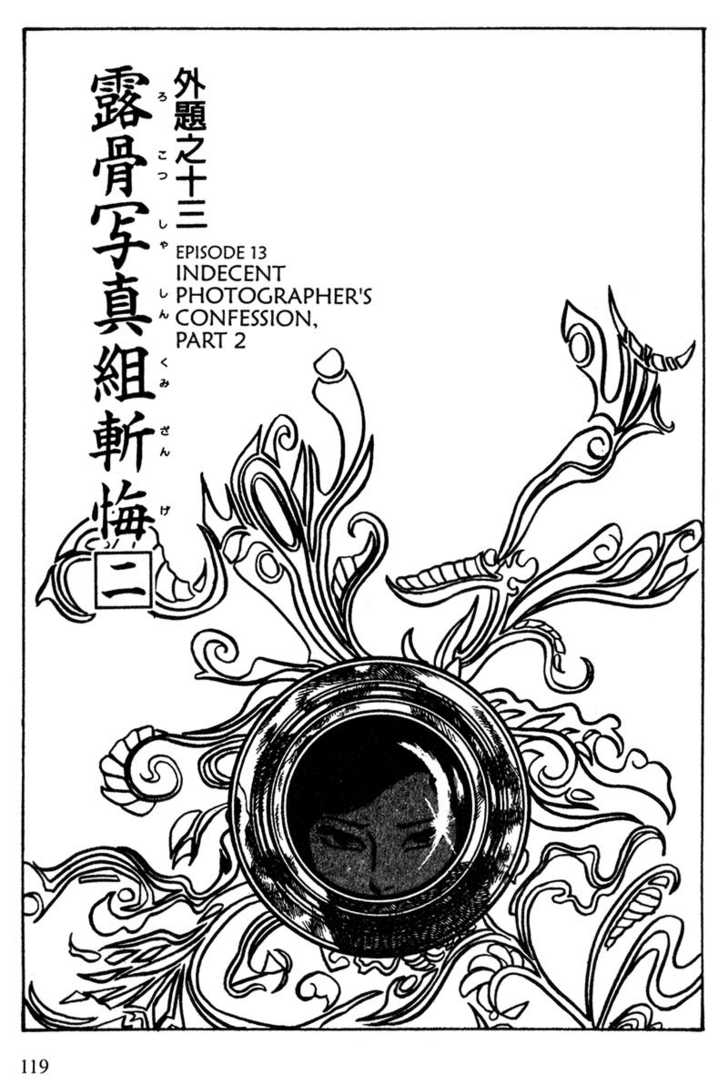 Lady Snowblood - Vol.04 Chapter 013 : Indecent Photographer's Confession