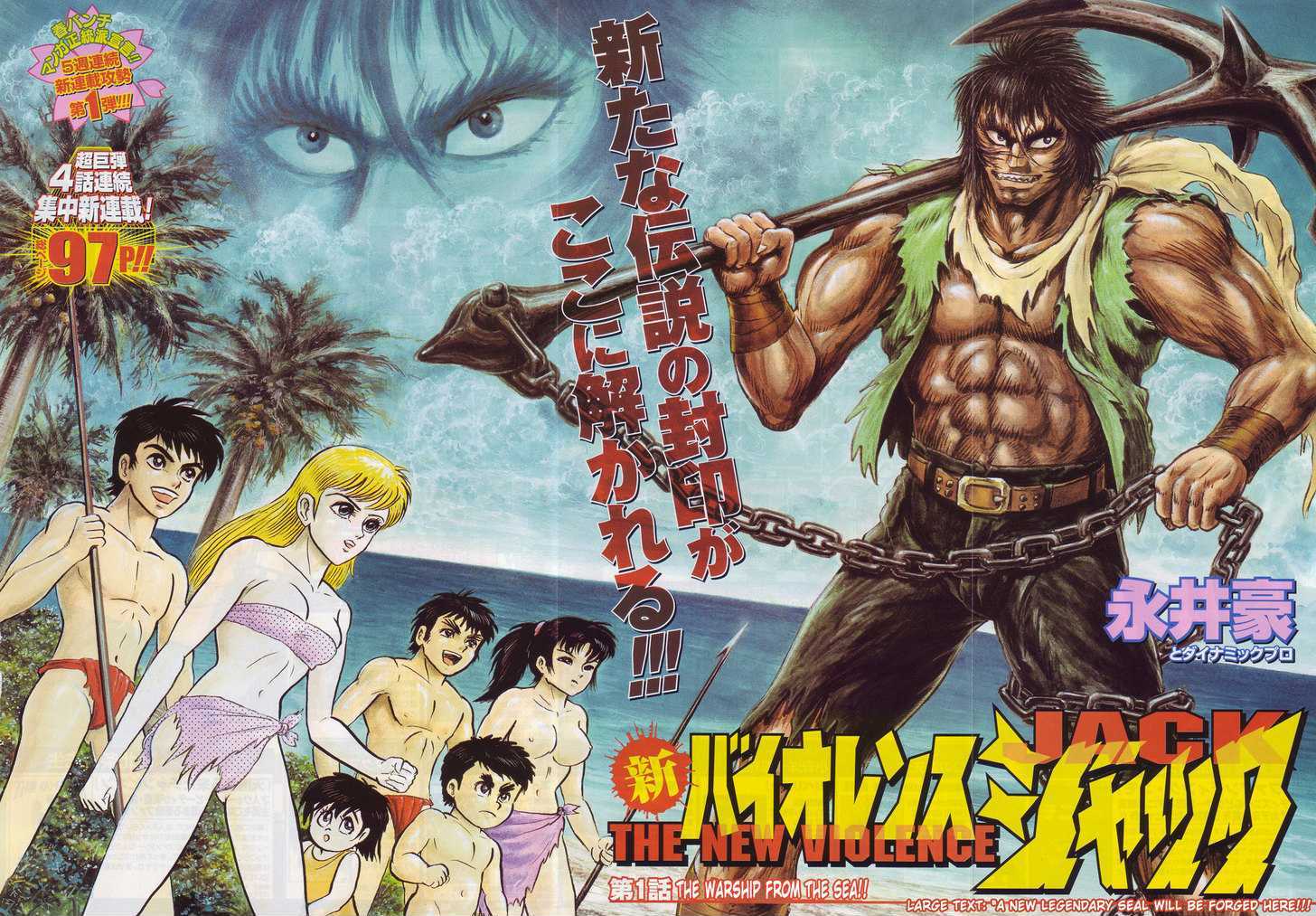 Shin Violence Jack - Chapter 1 : The Warship From The Sea