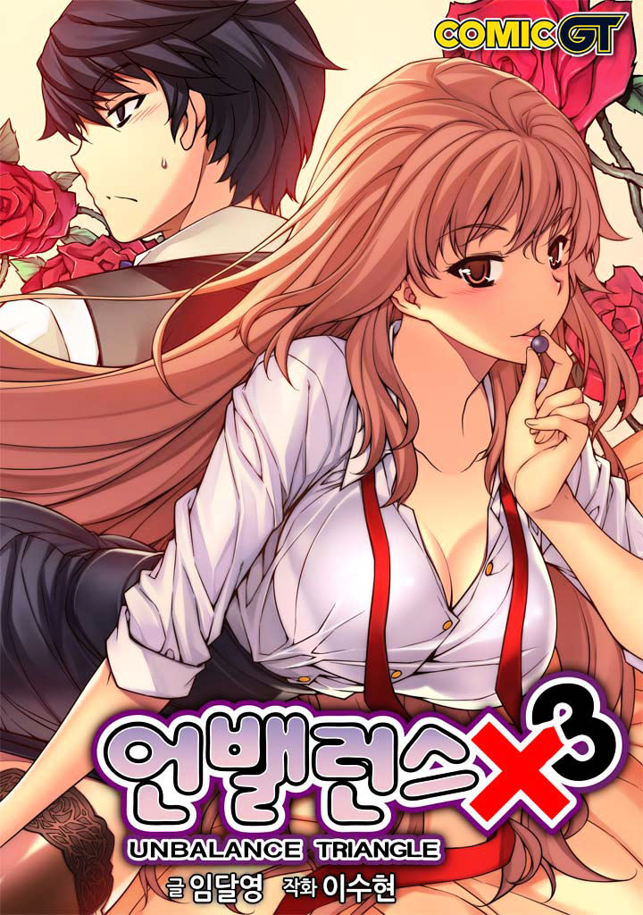 Unbalance X 3 - Chapter 66.1