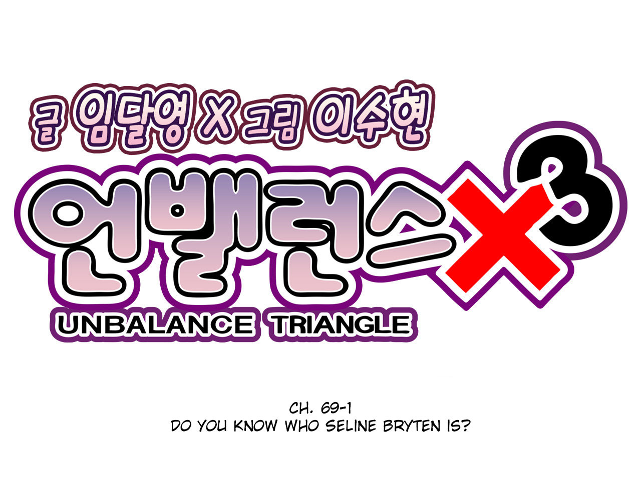 Unbalance X 3 - Chapter 69.1