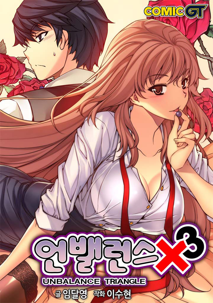 Unbalance X 3 - Chapter 67.1