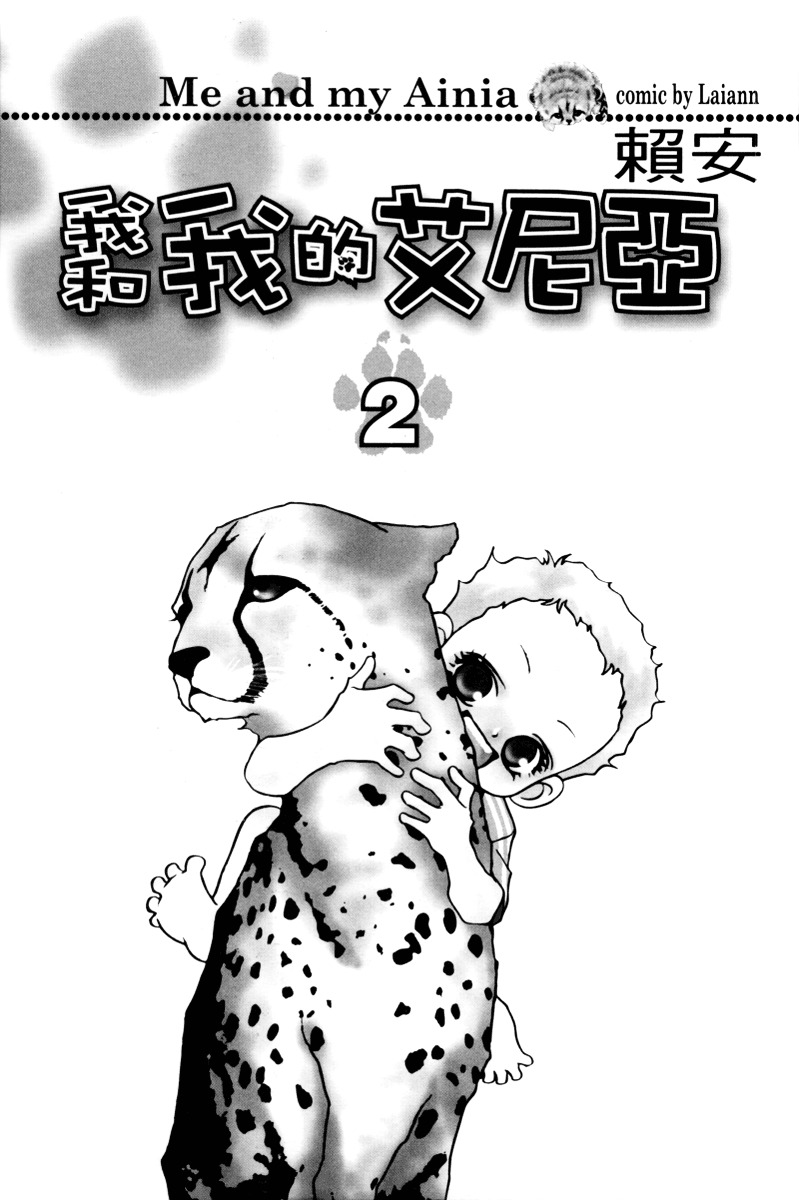 Wo He Wo De Ai Ni Ya - Vol.2 Chapter 5 : Volume 2, Part 1