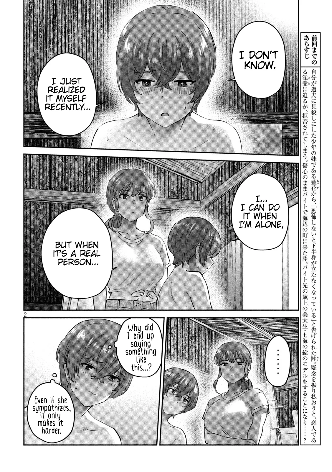 Peep - Chapter 22: The Troubles Of A Young Nanami