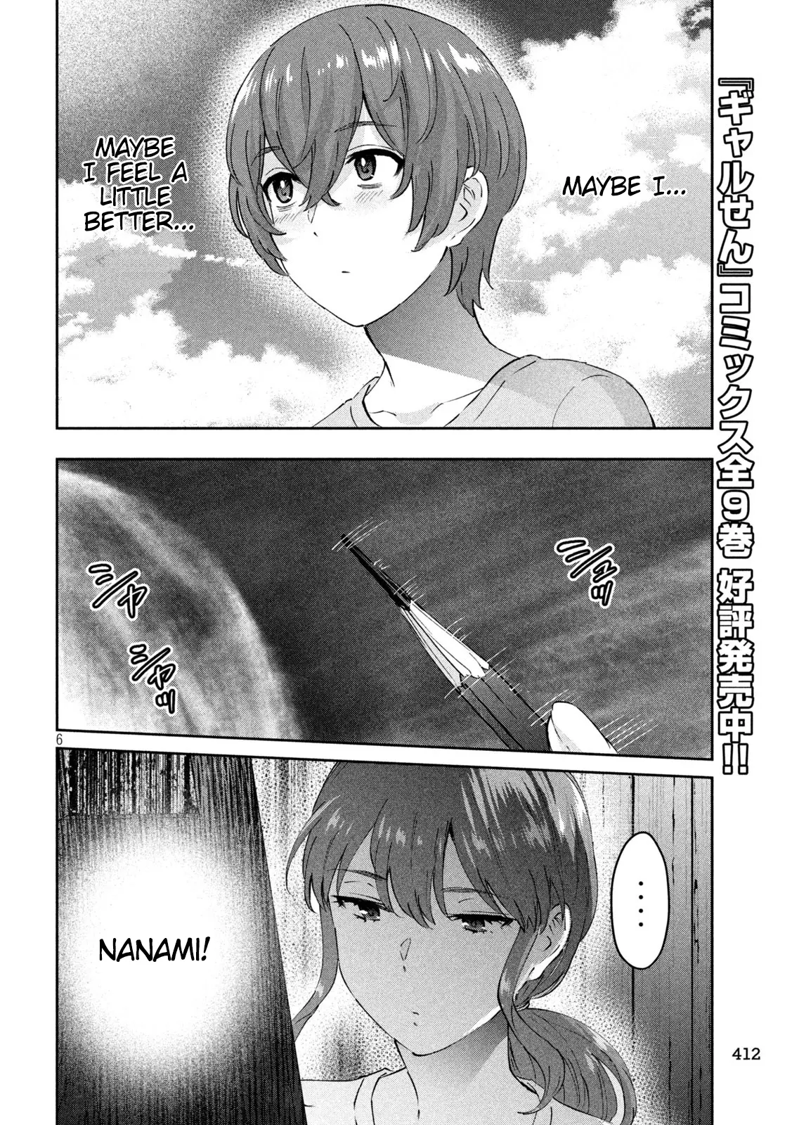 Peep - Chapter 22: The Troubles Of A Young Nanami