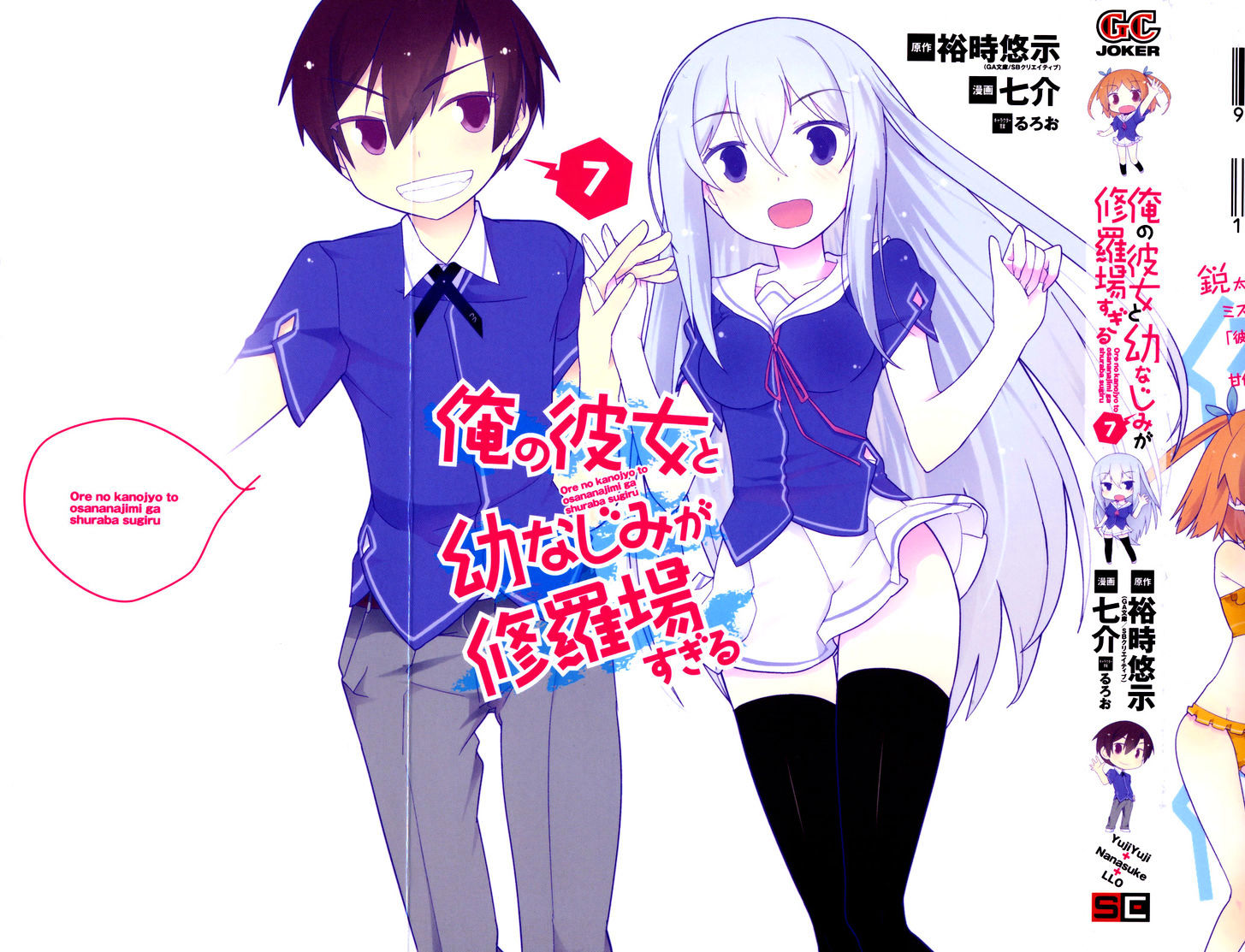 Ore No Kanojo To Osananajimi Ga Shuraba Sugiru - Chapter 32 : The Battlefield Of Enjoying The Beach