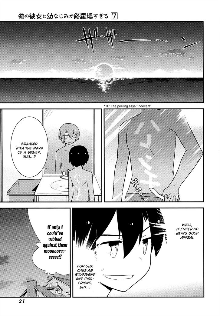 Ore No Kanojo To Osananajimi Ga Shuraba Sugiru - Chapter 32 : The Battlefield Of Enjoying The Beach