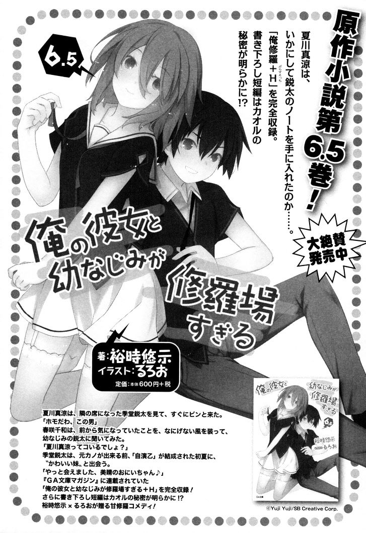 Ore No Kanojo To Osananajimi Ga Shuraba Sugiru - Chapter 31 : The Journey Is A Battlefield