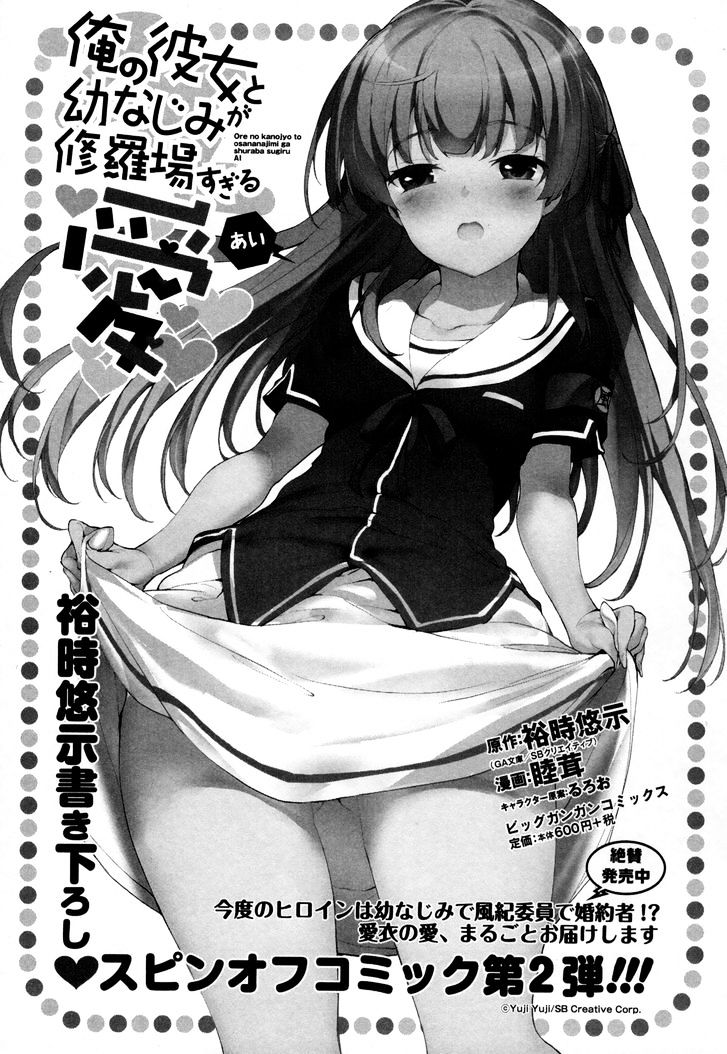 Ore No Kanojo To Osananajimi Ga Shuraba Sugiru - Chapter 31 : The Journey Is A Battlefield