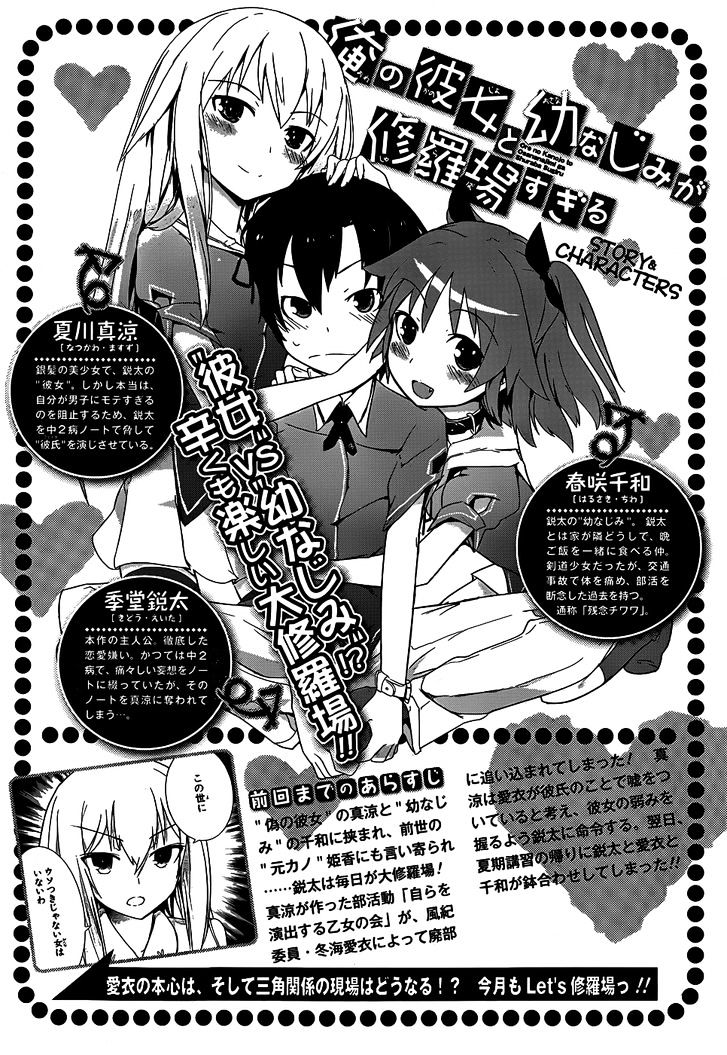 Ore No Kanojo To Osananajimi Ga Shuraba Sugiru - Chapter 25 : Love Master's Lol Battlefield