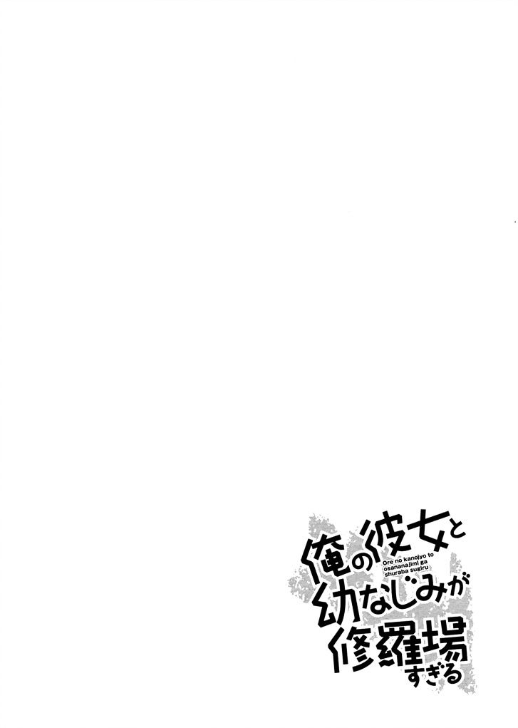 Ore No Kanojo To Osananajimi Ga Shuraba Sugiru - Chapter 34 : A Battlefield With The Girlfriend's Little Sister