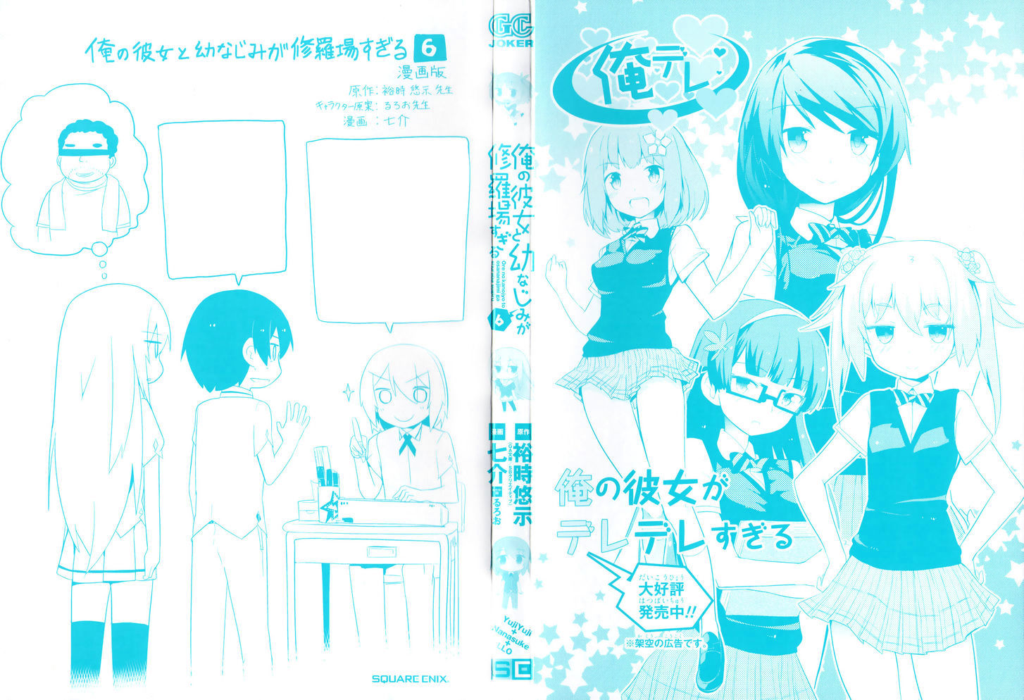 Ore No Kanojo To Osananajimi Ga Shuraba Sugiru - Chapter 27 : Renewed Promise Is A Battlefield