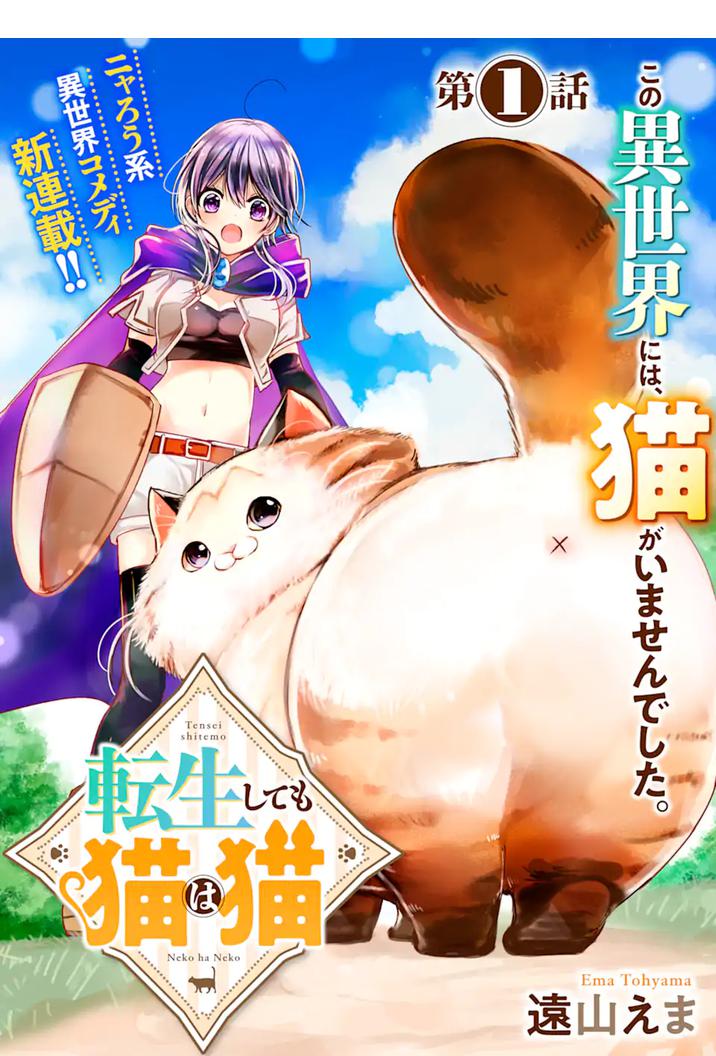 Tensei Shite Mo Neko Wa Neko - Chapter 1