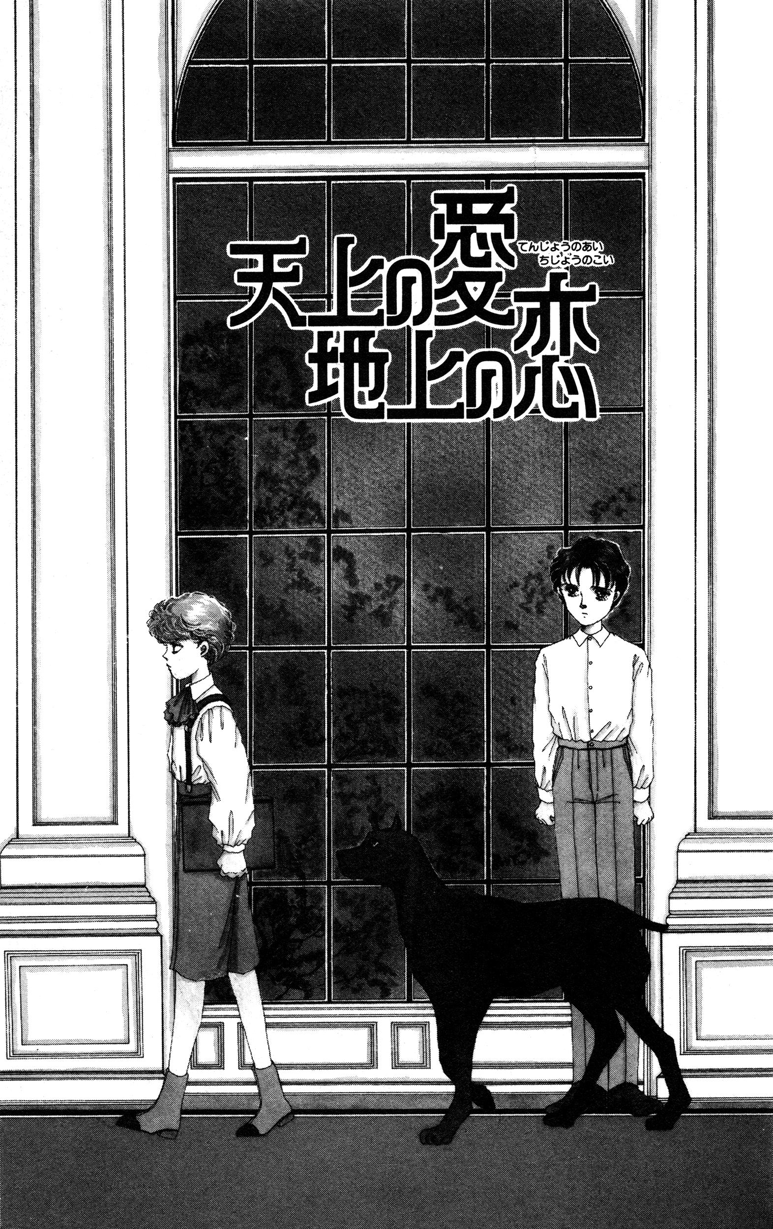 Tenjou No Ai Chijou No Koi - Vol.1 Chapter 3: The Rose Garden