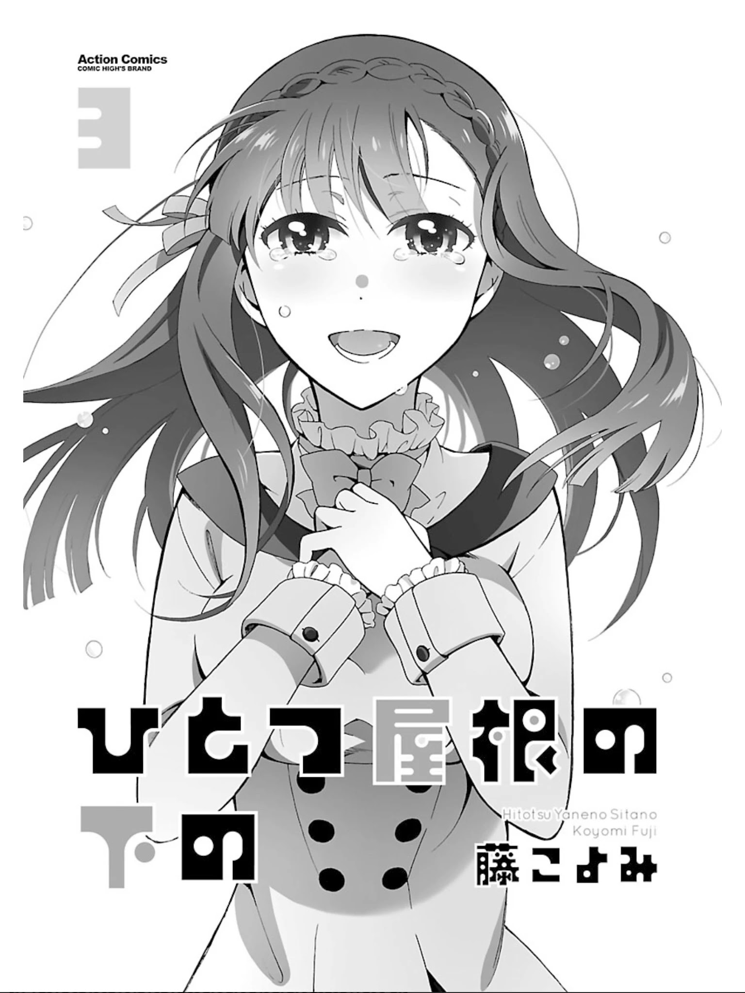 Hitotsu Yane No Shita No - Chapter 13: Runaway Under One Roof