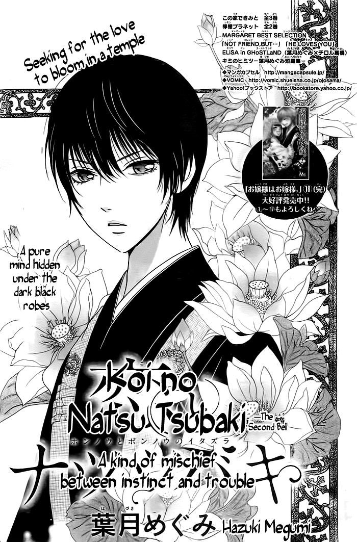 Koi To Natsu Tsubaki - Chapter 2 : 2Nd Bell