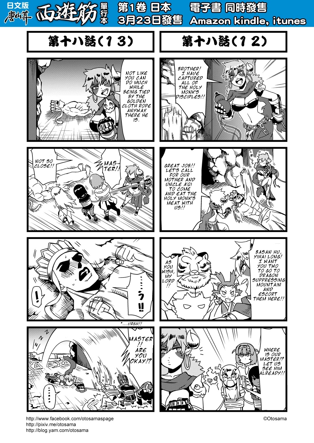 Tang Hill Burial - Journey To The West Irresponsible Anything Goes Edition - Chapter 18: Sun Wukong Vs The Danger Zone