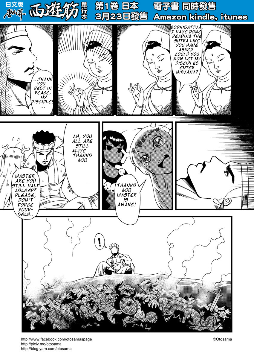 Tang Hill Burial - Journey To The West Irresponsible Anything Goes Edition - Chapter 20: The Invincible Holy Monk