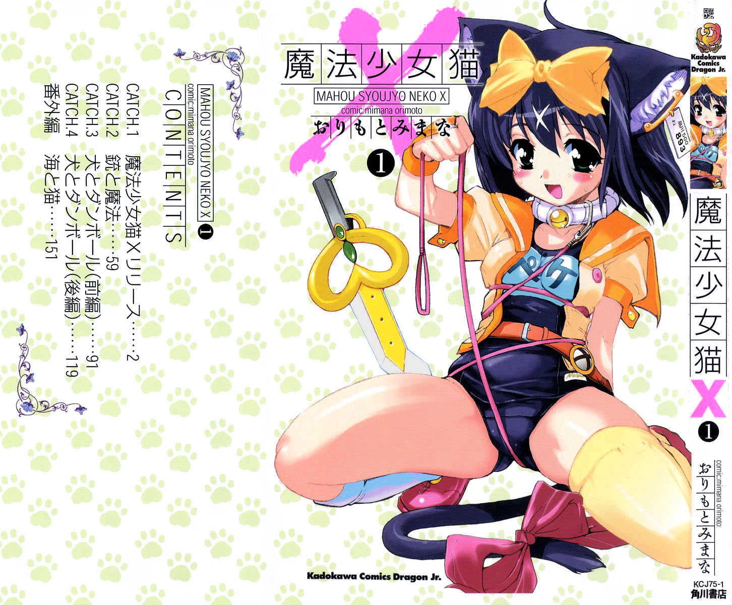 Mahou Shoujo Neko X - Vol.1 Chapter 1 : Catchapter 1 Mahou Shoujo Neko X Pelease