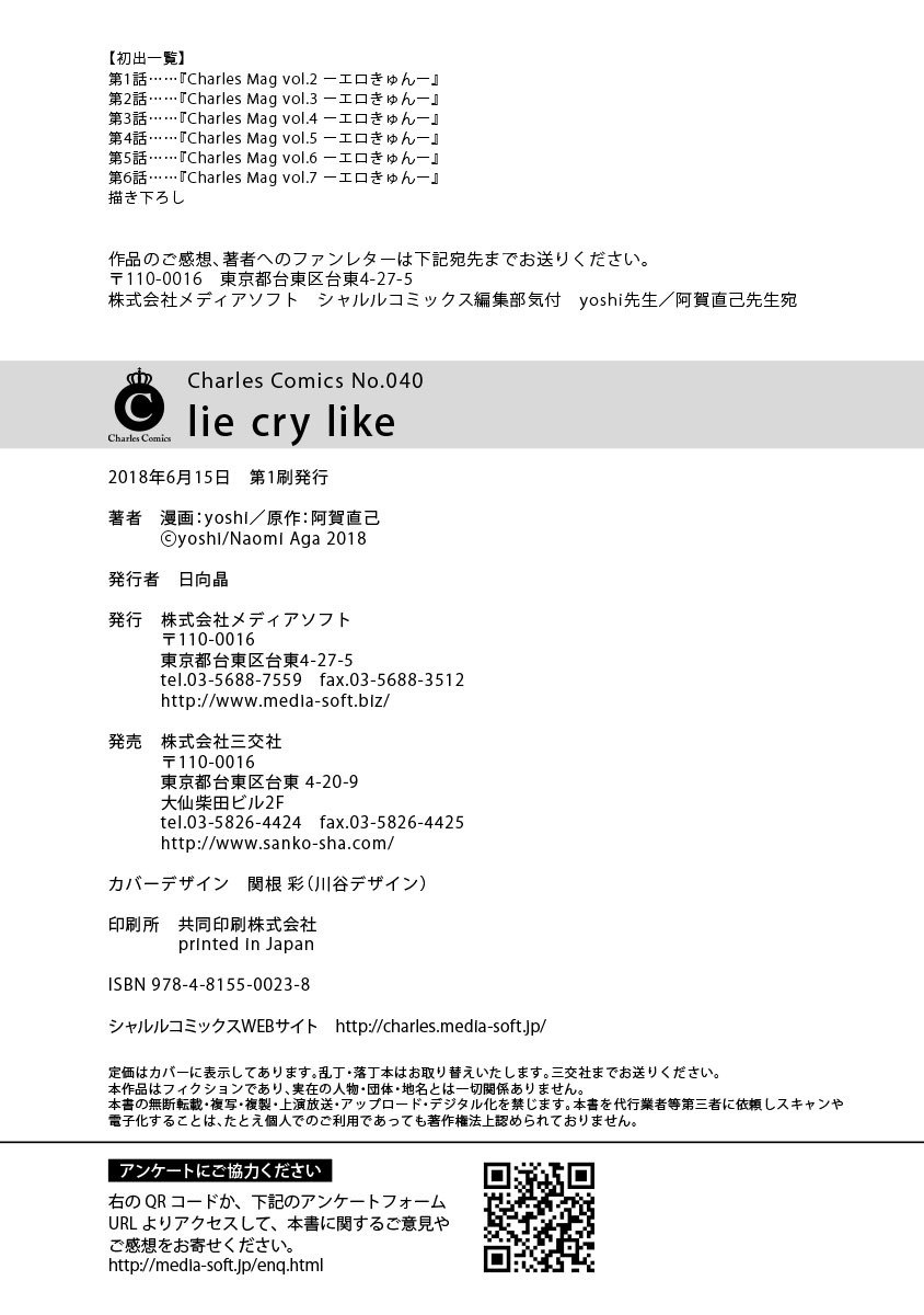 Lie Cry Like - Vol.1 Chapter 6.5: Extra