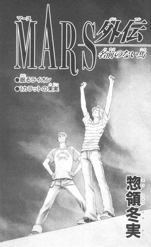 Mars Gaiden - Vol.1 Chapter 1 : Part A