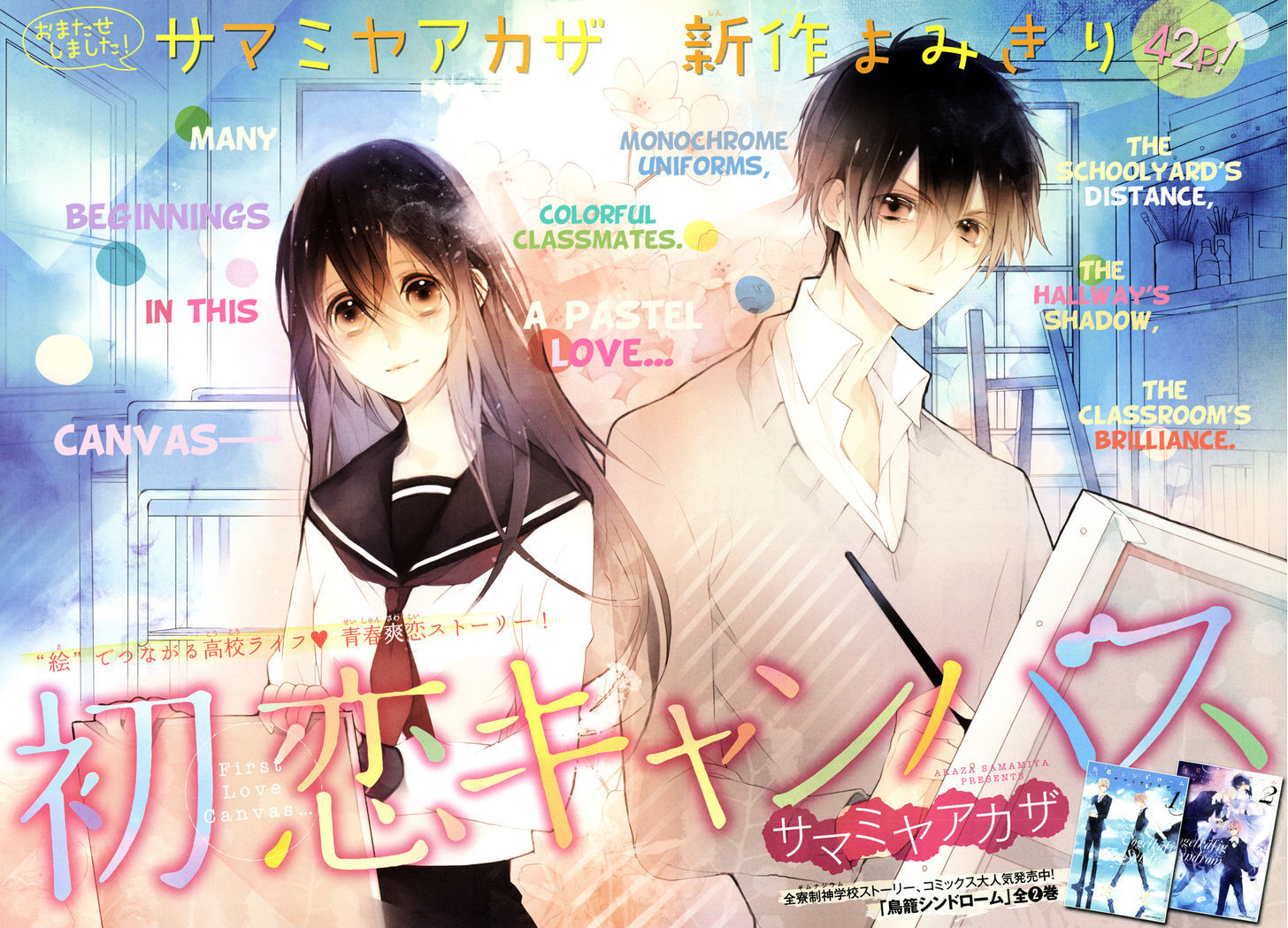 Hatsukoi Canvas - Vol.1 Chapter 0